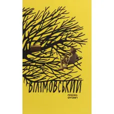 Вілімовський