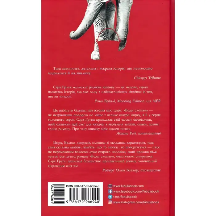 Води слонам