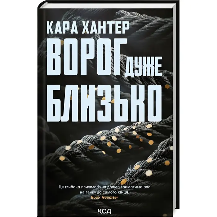 Ворог дуже близько