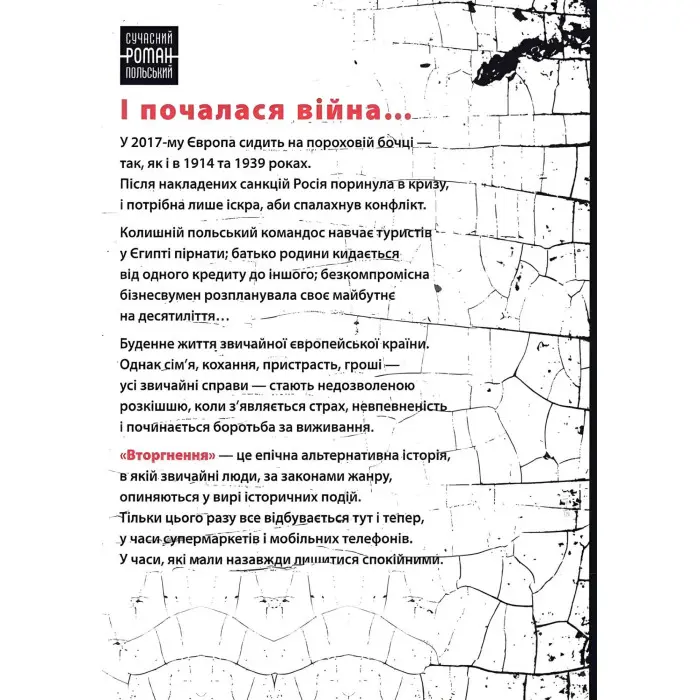 Вторгнення