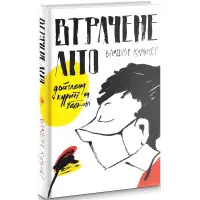 Втрачене літо. Дойчланд курить на балконі