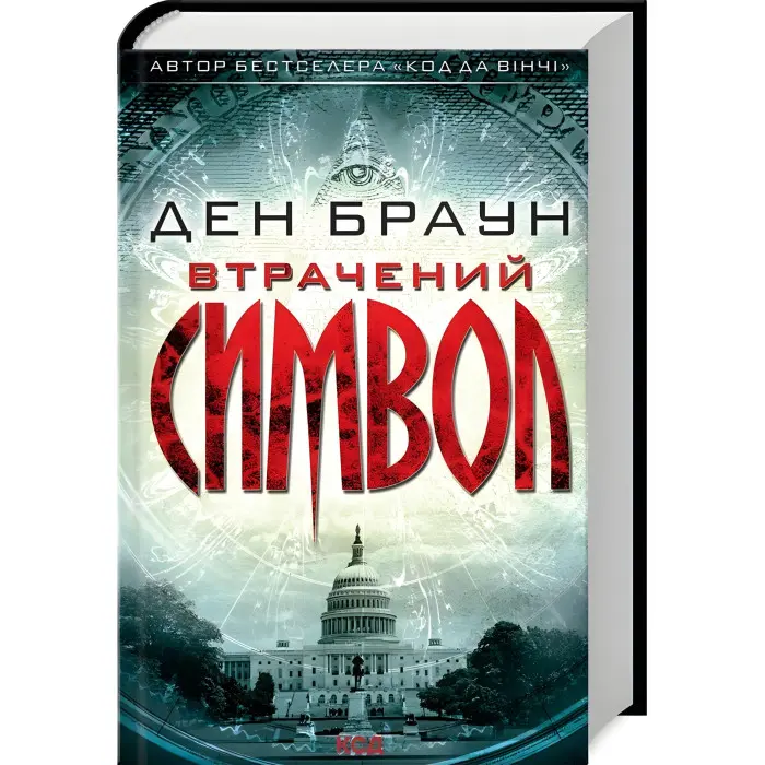 Втрачений символ