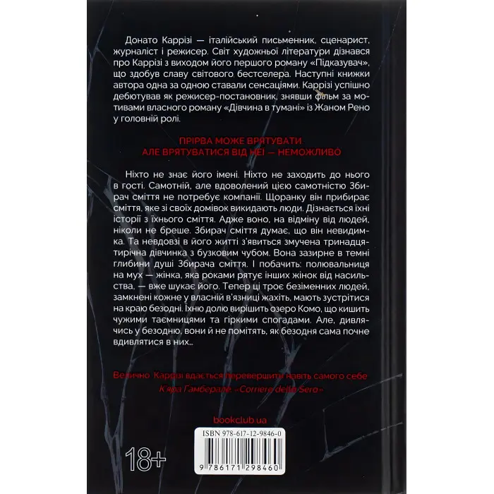 Я — безодня