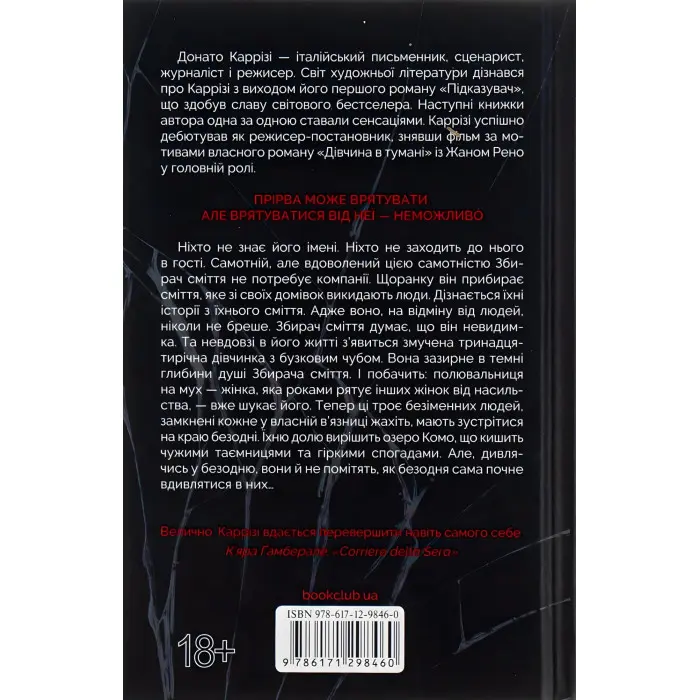 Я — безодня