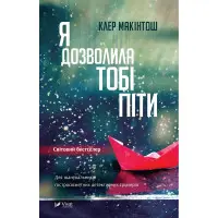 Я дозволила тобі піти