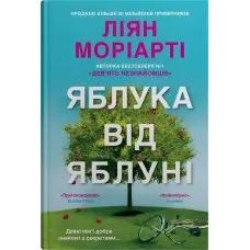 Яблука від яблуні