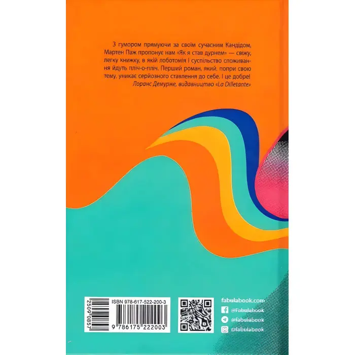 Як я став дурнем