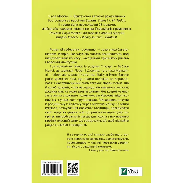 Як зберегти таємницю