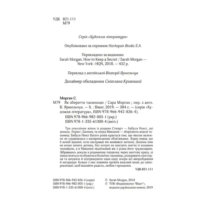 Як зберегти таємницю