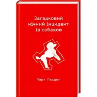 Загадковий нічний інцидент із собакою