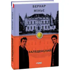 Заледенілий