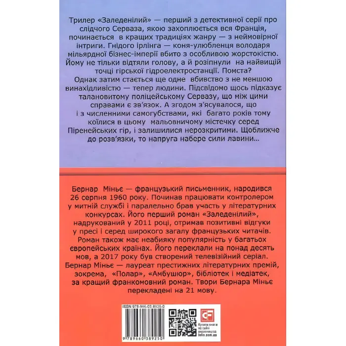 Заледенілий