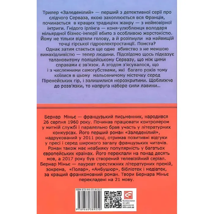 Заледенілий