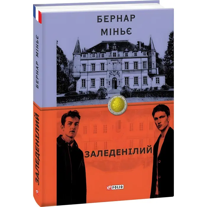 Заледенілий