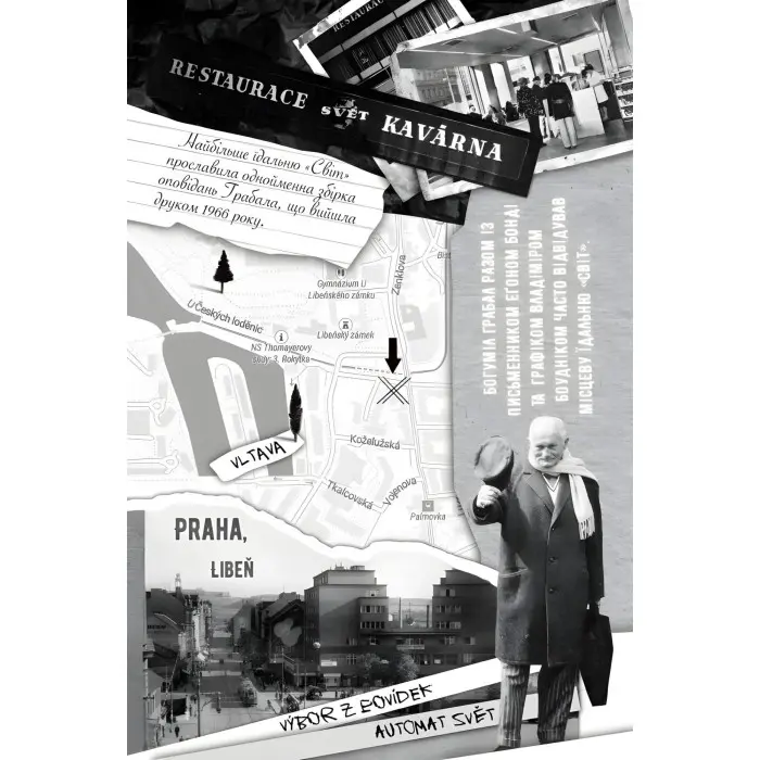 Занадто гучна самотність