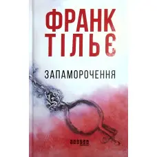 Запаморочення