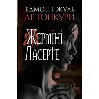 Жерміні Ласерте