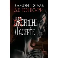 Жерміні Ласерте