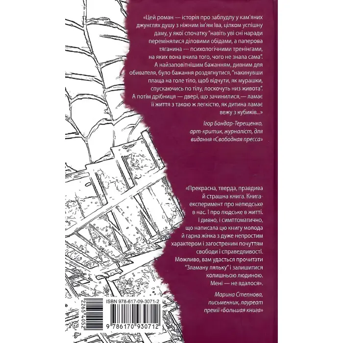 Зламана лялька