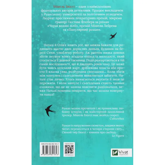 Змарновані мрії