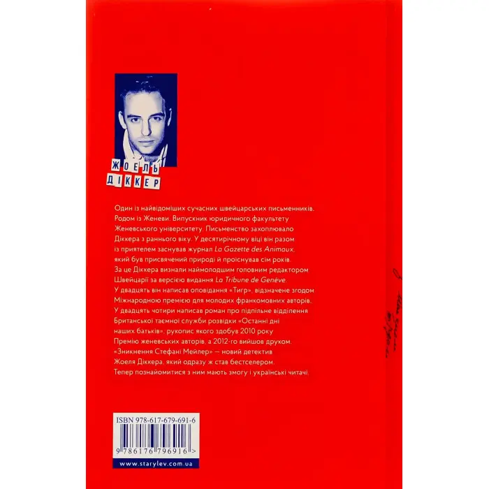 Зникнення Стефані Мейлер