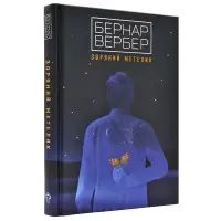 Зоряний метелик