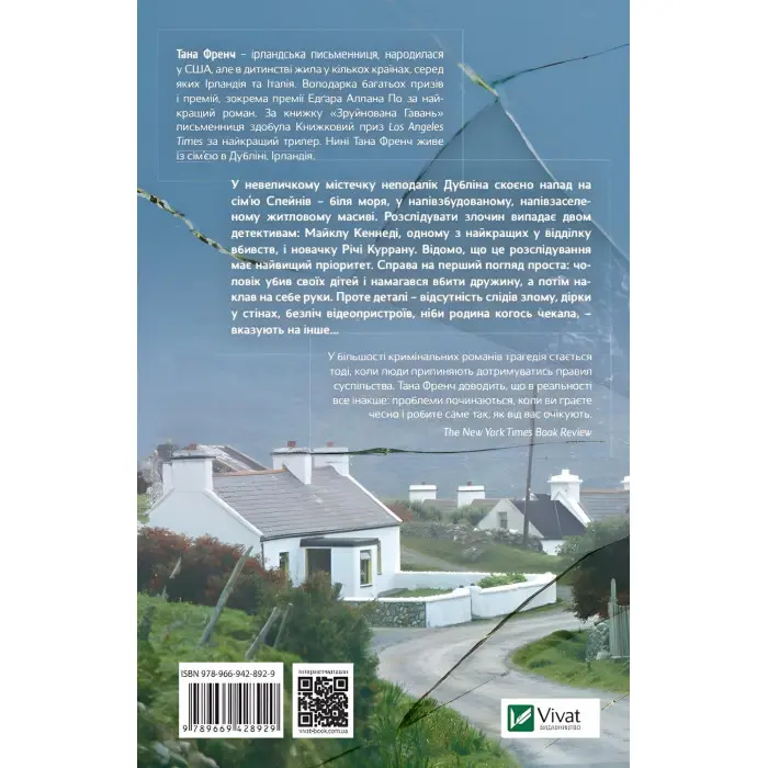 Зруйнована гавань