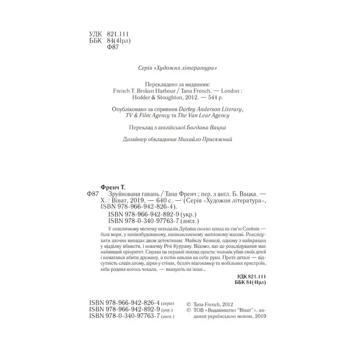 Зруйнована гавань