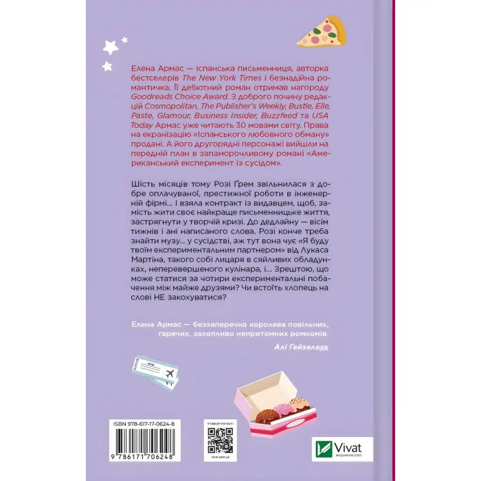 Американський експеримент із сусідом