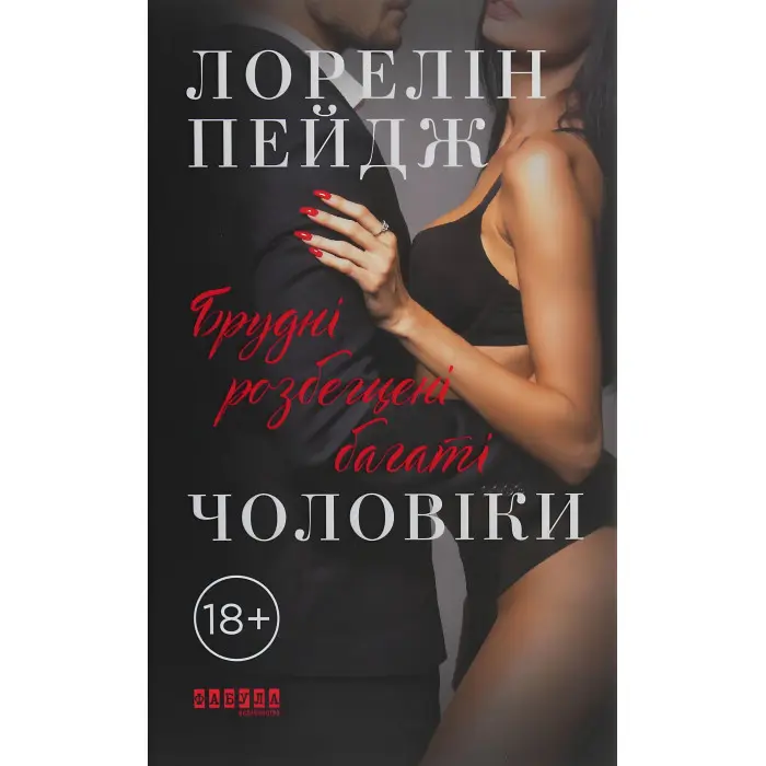 Брудні розбещені багаті чоловіки