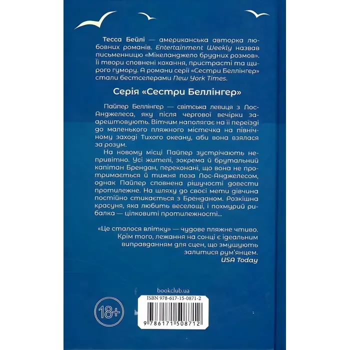 Це сталося влітку