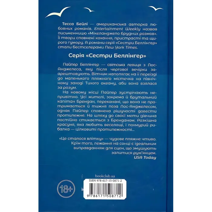 Це сталося влітку