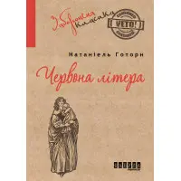 Червона літера