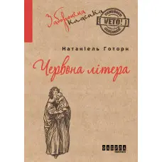 Червона літера