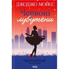 Червоні лубутени