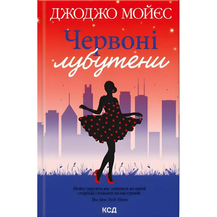 Червоні лубутени