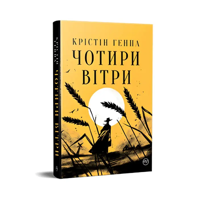 Чотири вітри