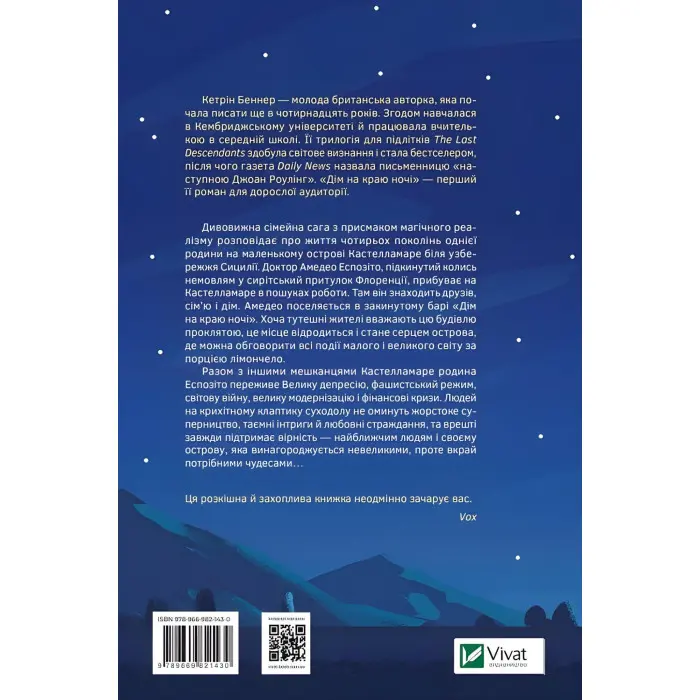 Дім на краю ночі