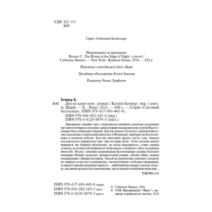 Дім на краю ночі