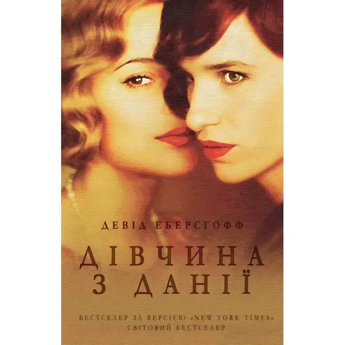 Дівчина з Данії