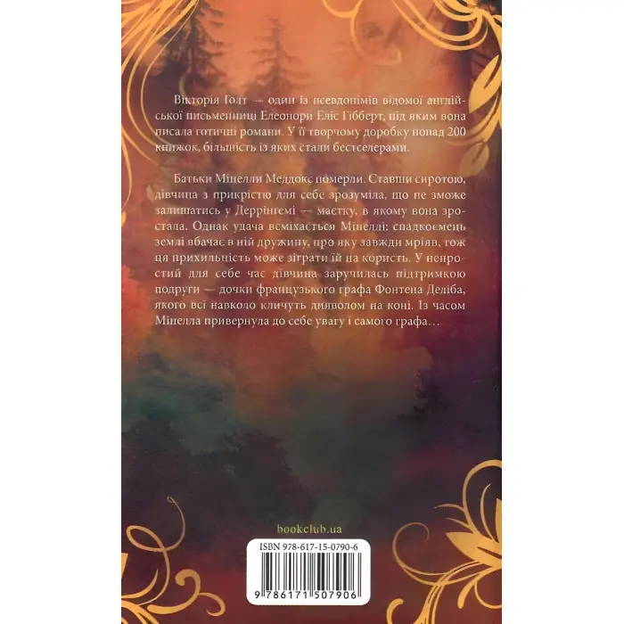 Диявол на коні