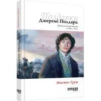 Джеремі Полдарк