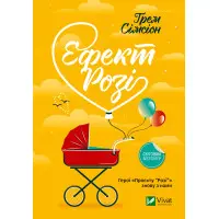 Ефект «Розі»