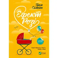 Ефект «Розі»