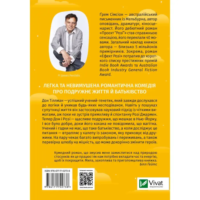 Ефект «Розі»