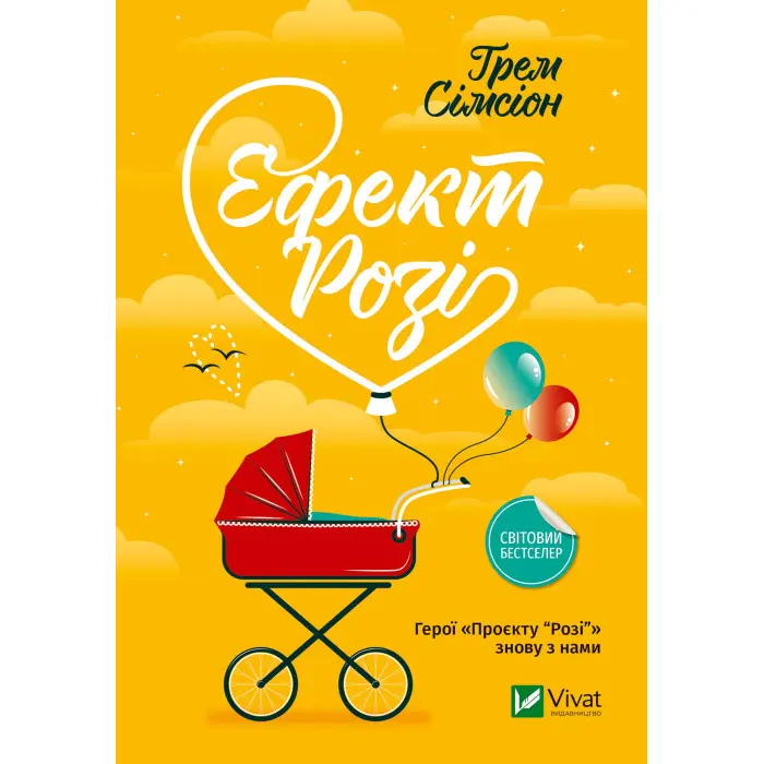 Ефект «Розі»