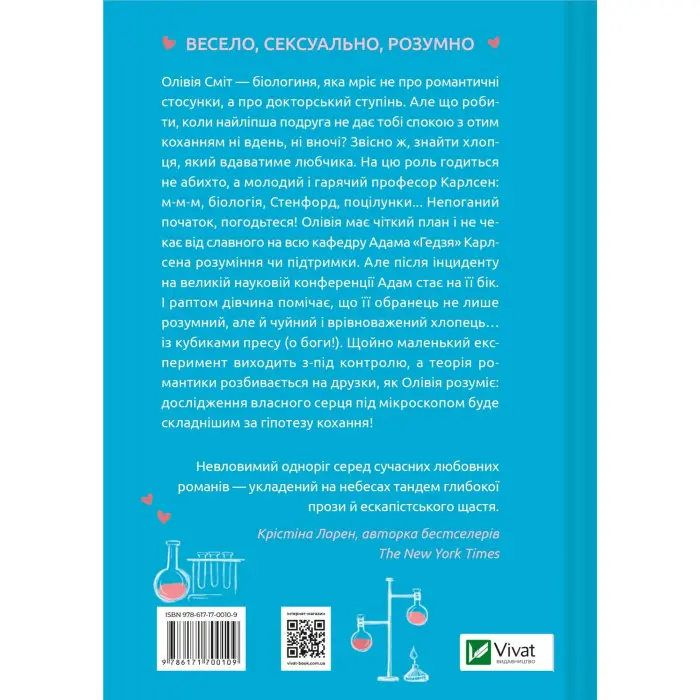 Гіпотеза кохання