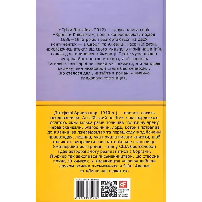 Гріхи батьків