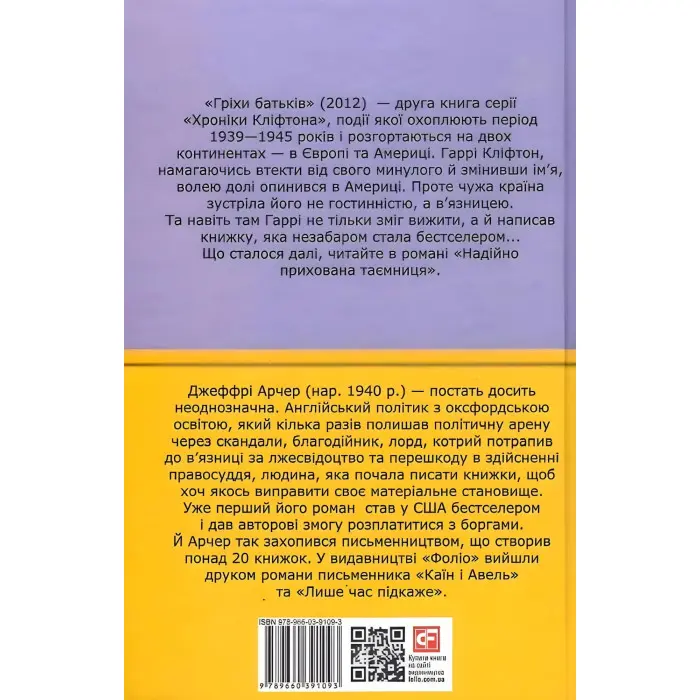 Гріхи батьків