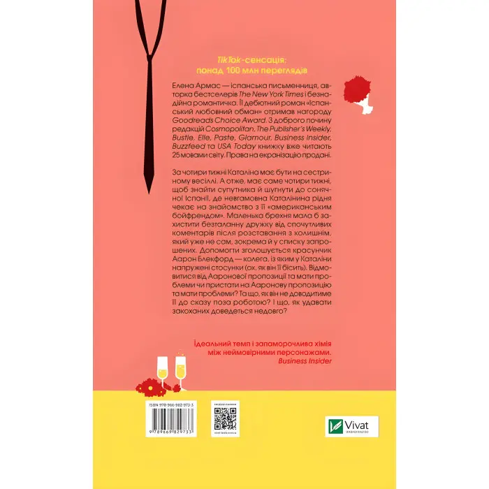 Іспанський Любовний Обман